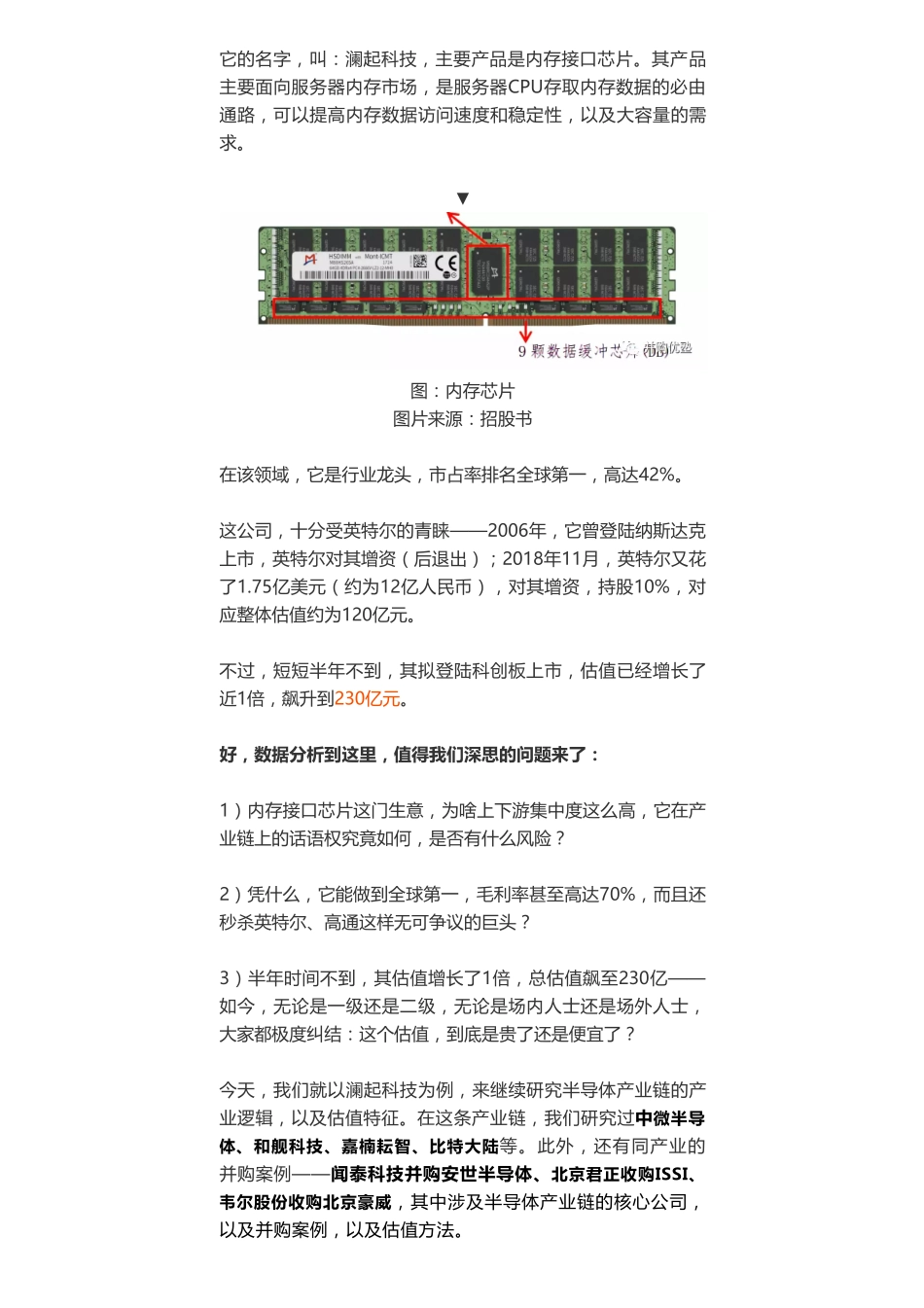 20190424科创 _ 半导体：澜起科技全球市占率第一的背后-优塾指数★★★.pdf_第2页