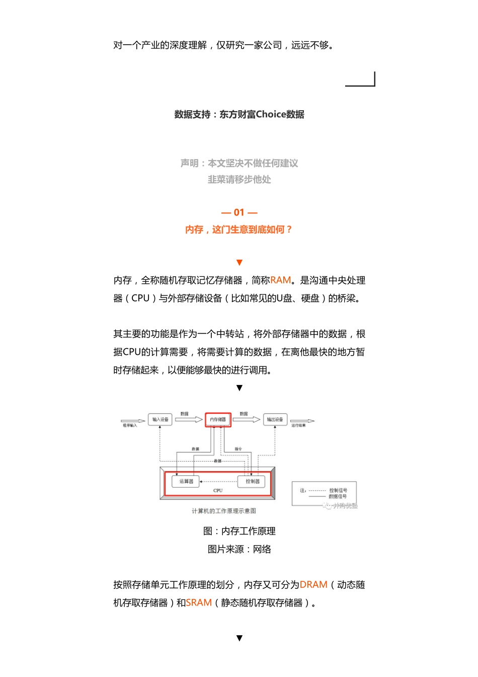 20190424科创 _ 半导体：澜起科技全球市占率第一的背后-优塾指数★★★.pdf_第3页