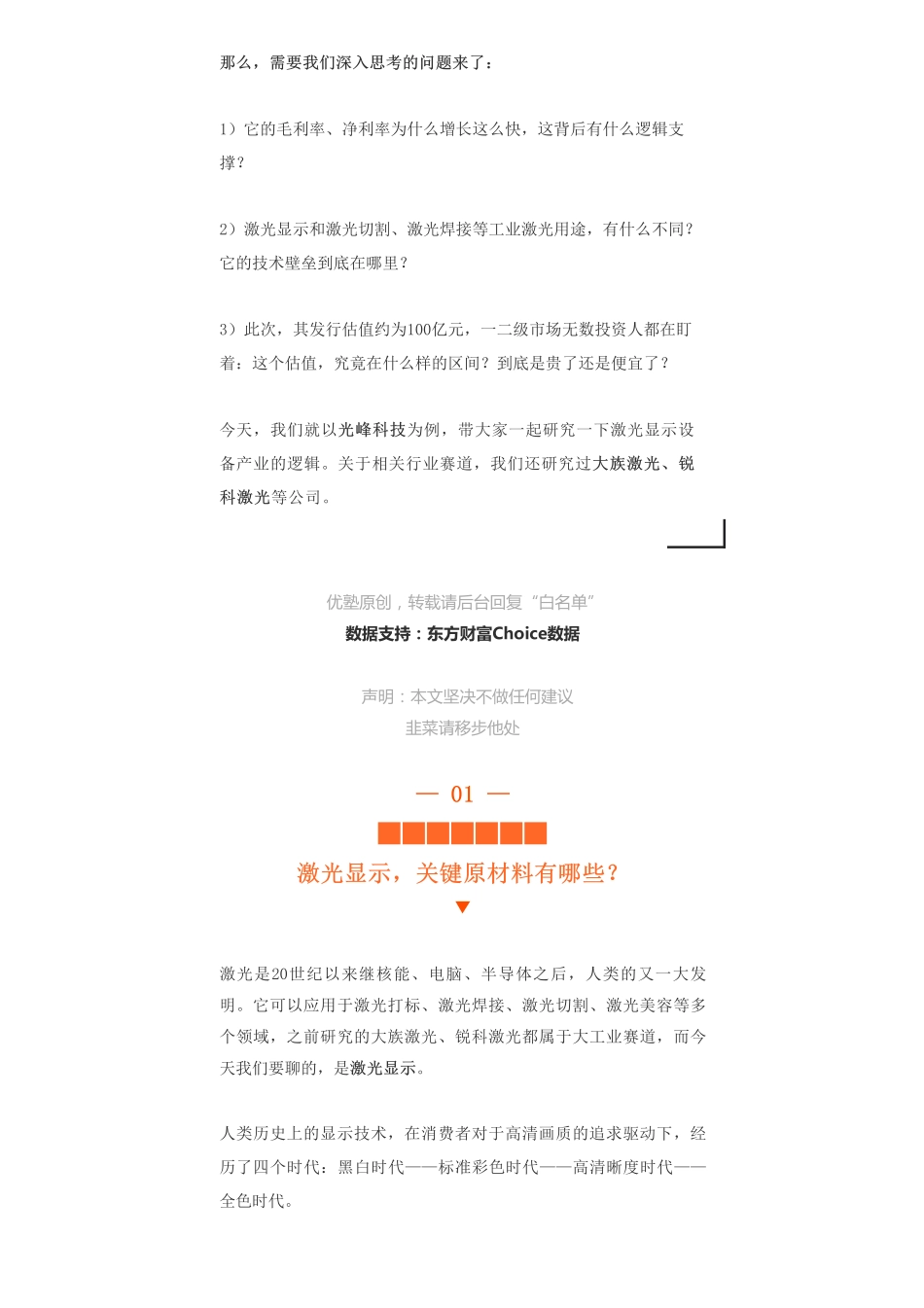 20190522科创 _ 激光：光峰科技黑科技力压卡西欧飞利浦-优塾指数★★★.pdf_第3页