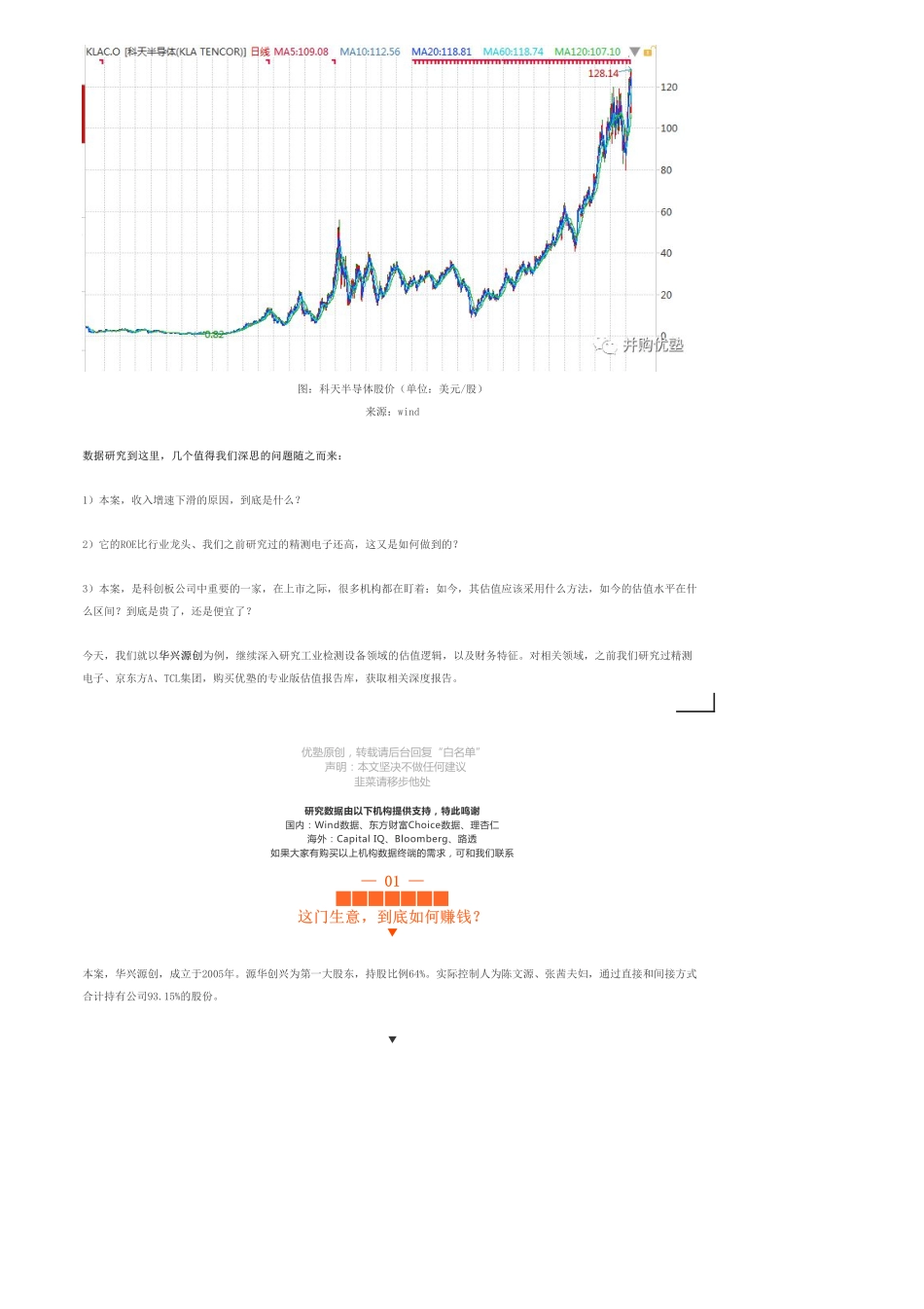 20190605科创-电子：华兴源创检测设备赛道靠谱吗-优塾指数☆.pdf_第2页