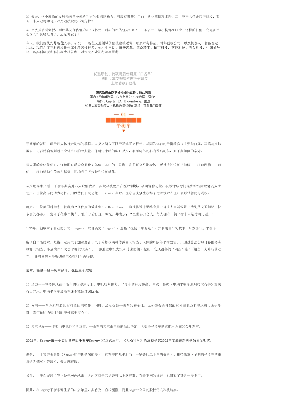 20190704科创-九号智能估值建模红杉押注、200亿超高估值-优塾指数☆.pdf_第2页