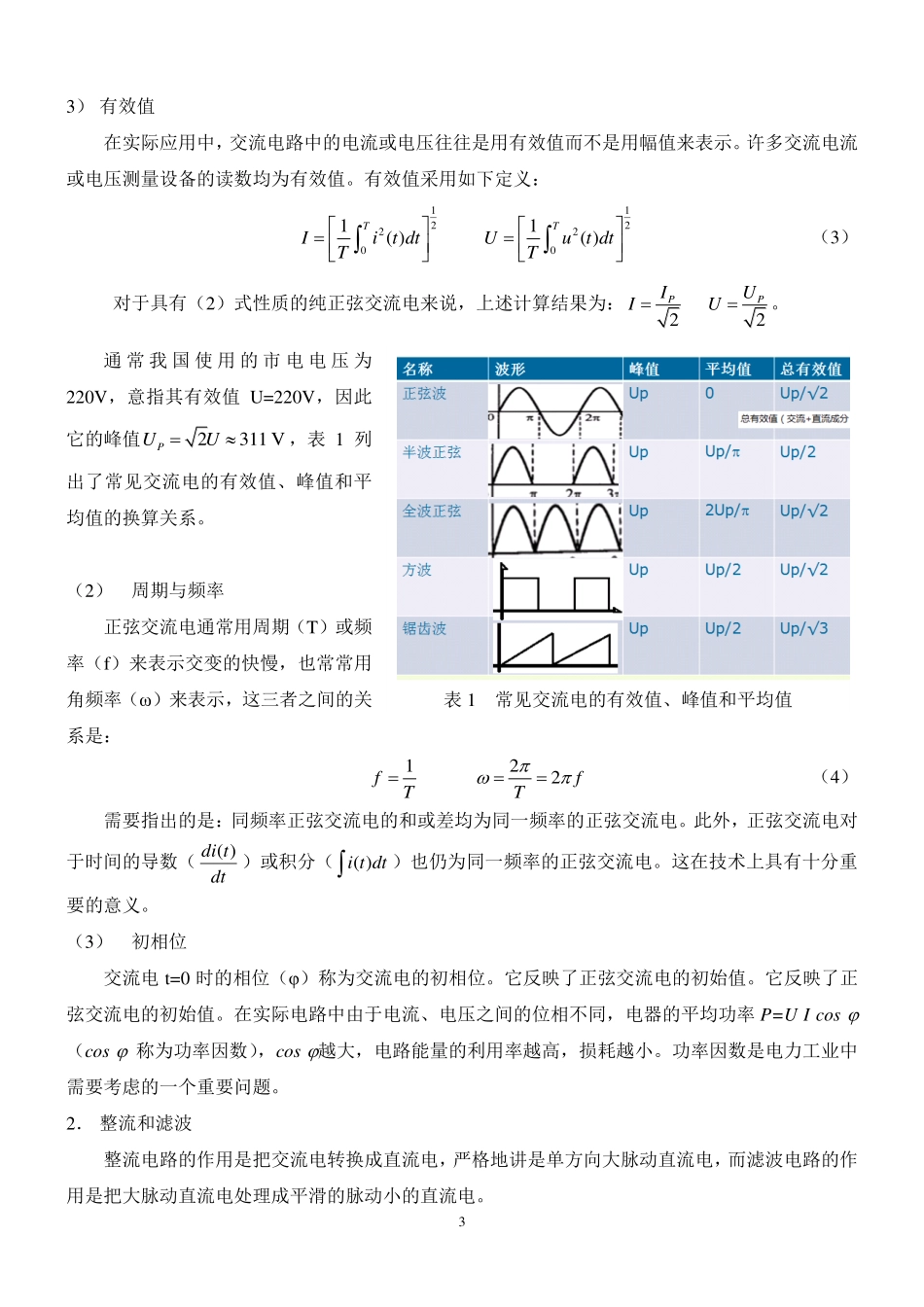 15102542.pdf_第3页