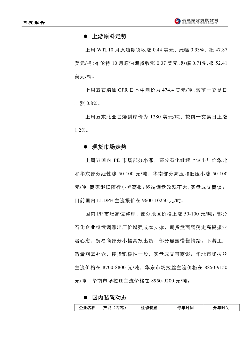 20170828-兴证期货-塑料日报：高位运行.pdf_第2页