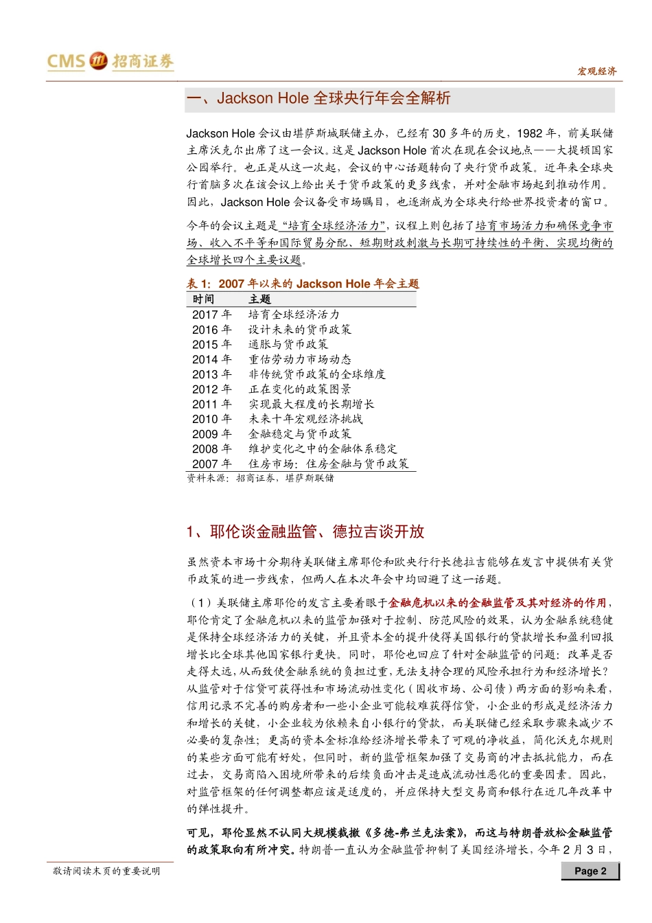 20170828-招商证券-全球资产价格双周报：Jackson Hole全球央行年会全解析.pdf_第2页