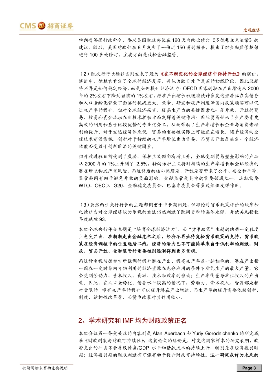 20170828-招商证券-全球资产价格双周报：Jackson Hole全球央行年会全解析.pdf_第3页