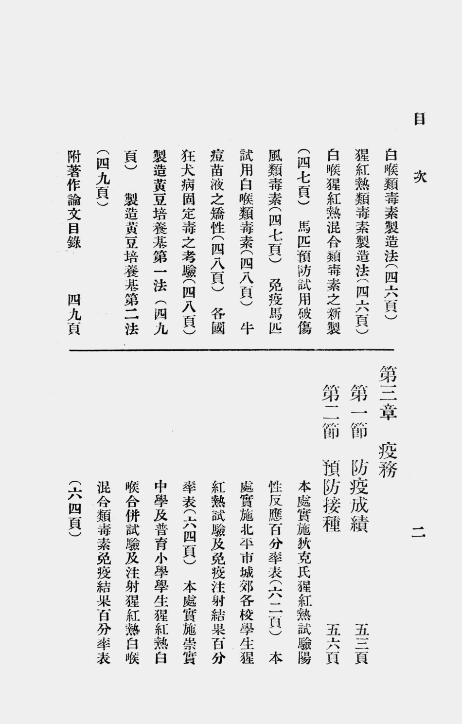 003578中央防疫处民国二十、廿一年度报告.pdf_第2页