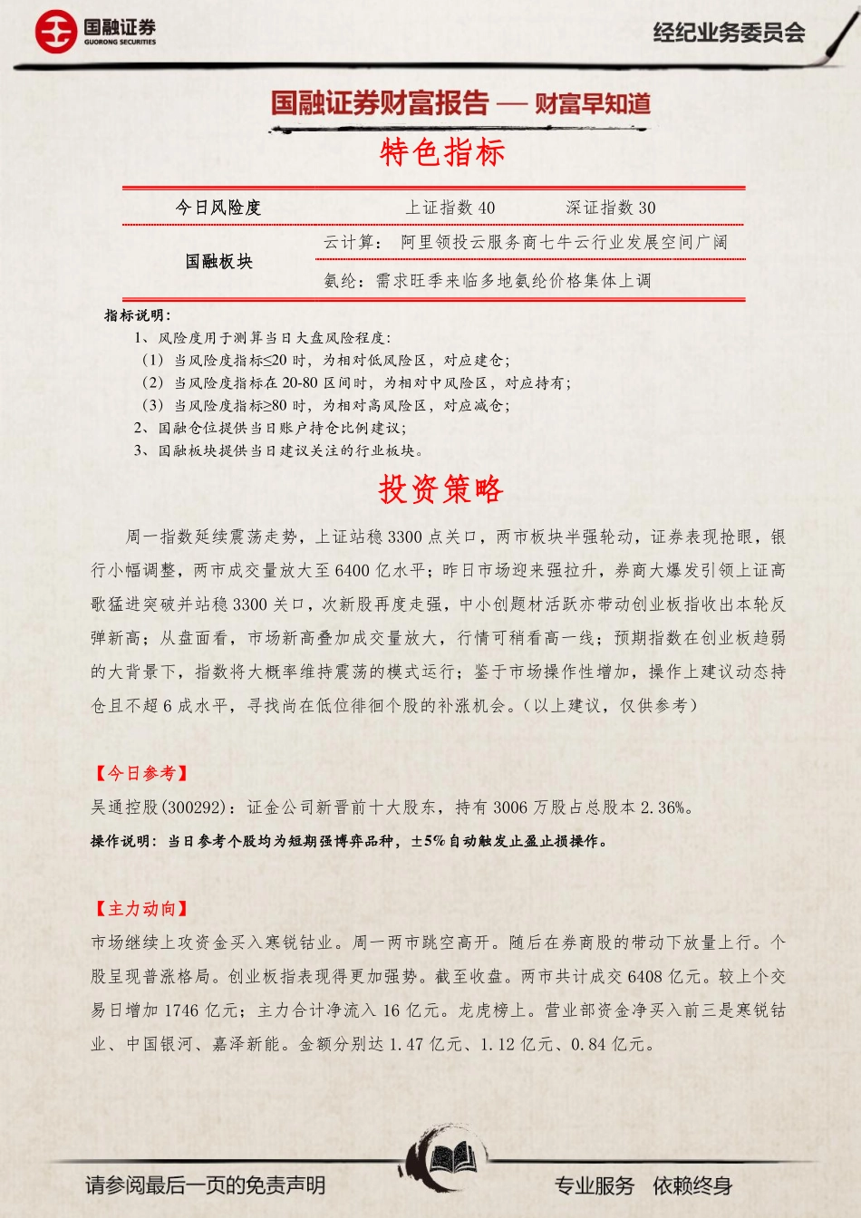 20170829-国融证券-财富早知道.pdf_第2页