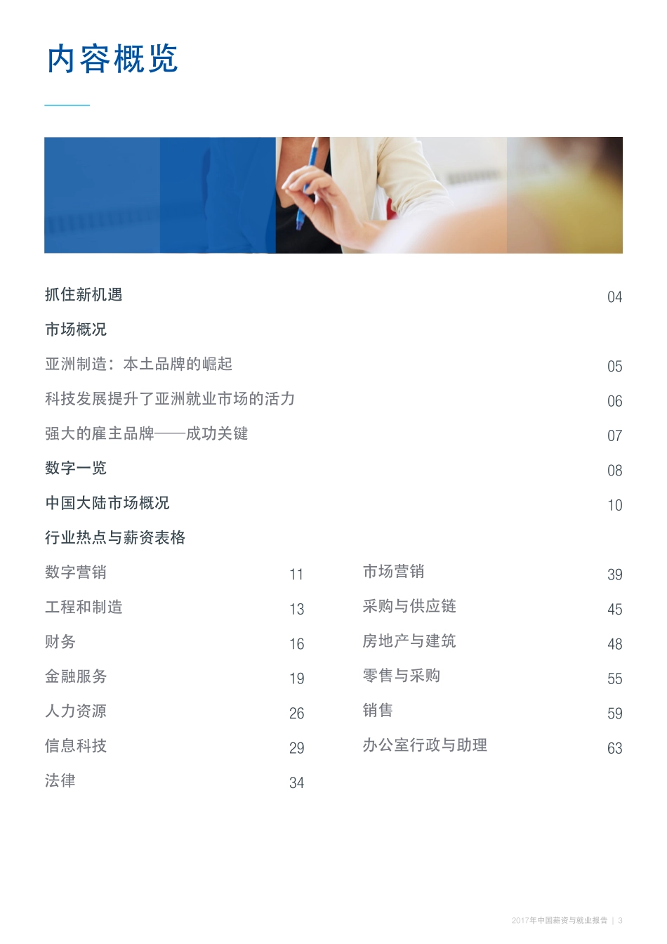 Michael Page：2017年中国薪资与就业报告(1).pdf_第3页
