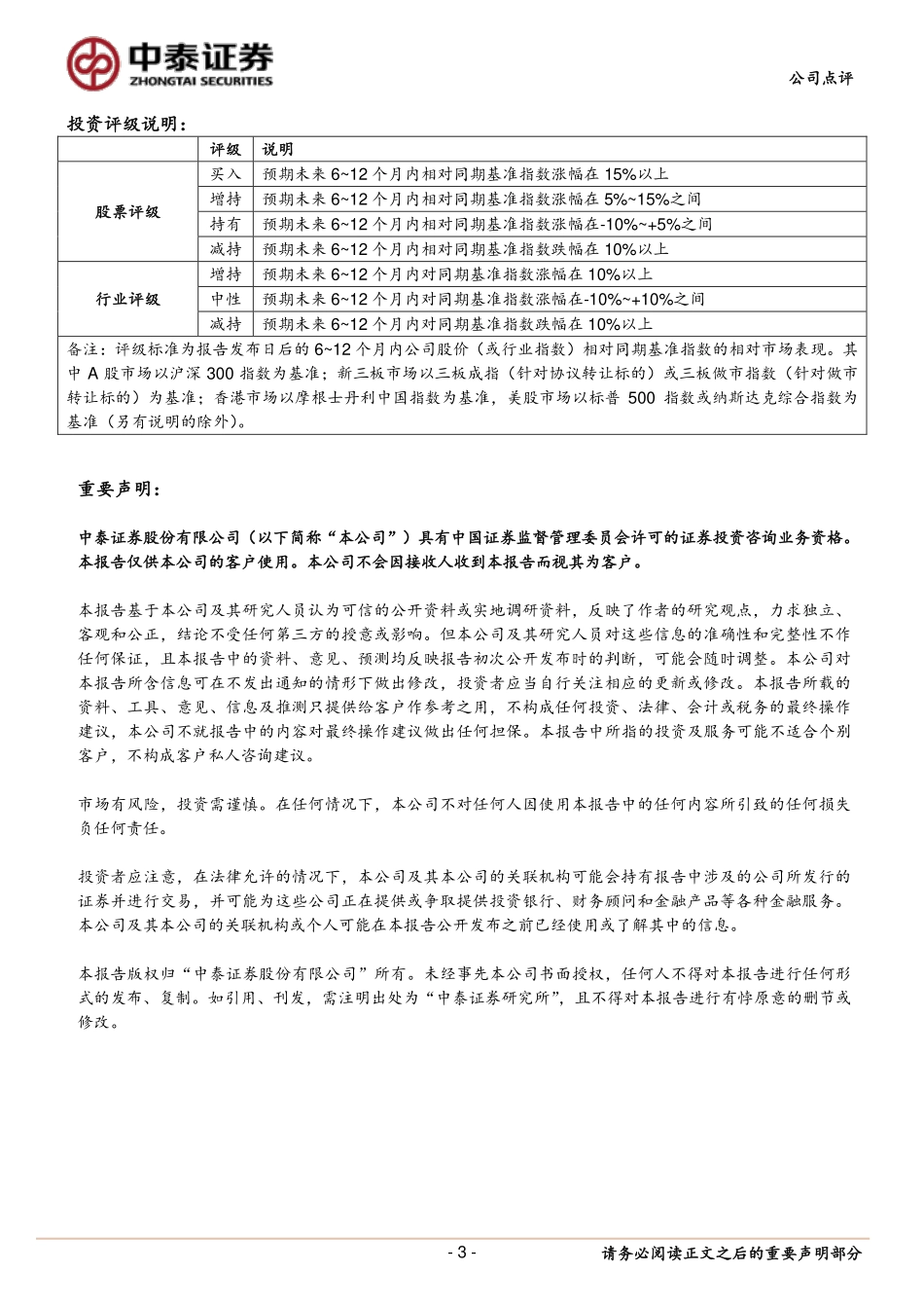20170829-中泰证券-新华保险-601336.SH-新华保险2017年中报点评：价值增长强劲业务结构改善显著.pdf_第3页