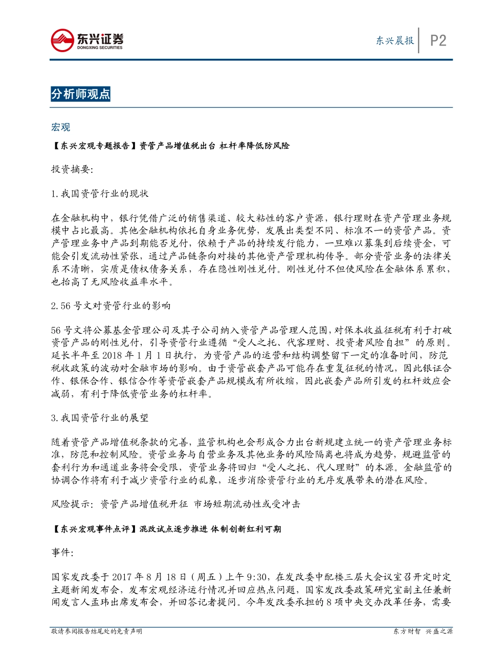 20170830-东兴证券-东兴晨报.pdf_第2页