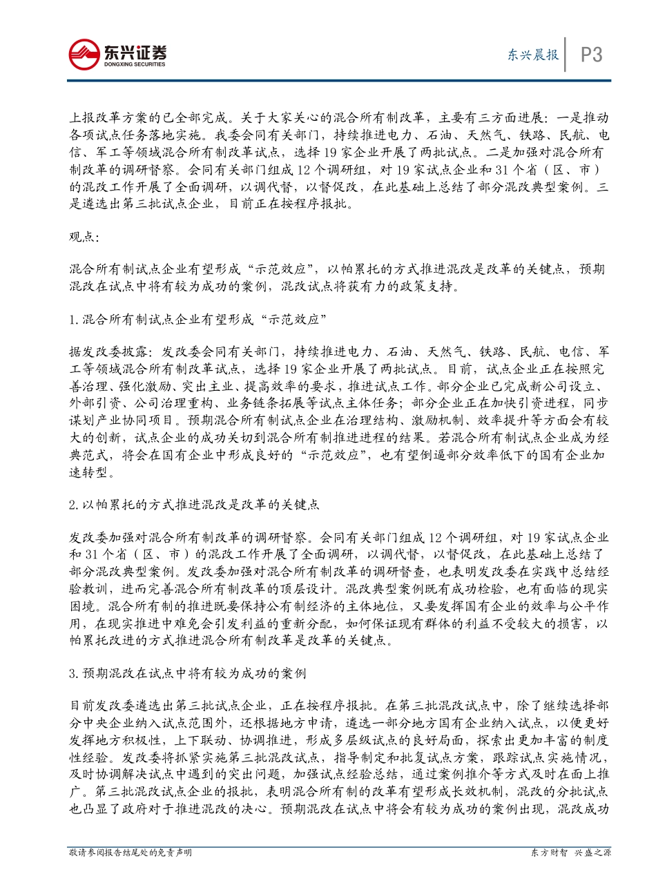 20170830-东兴证券-东兴晨报.pdf_第3页
