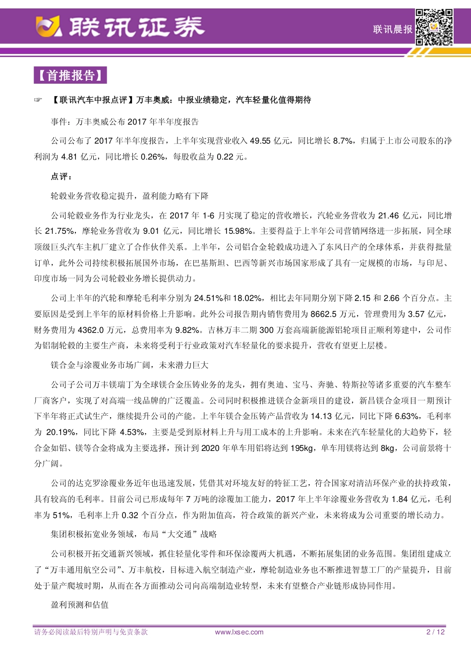 20170830-联讯证券-联讯晨报.pdf_第2页