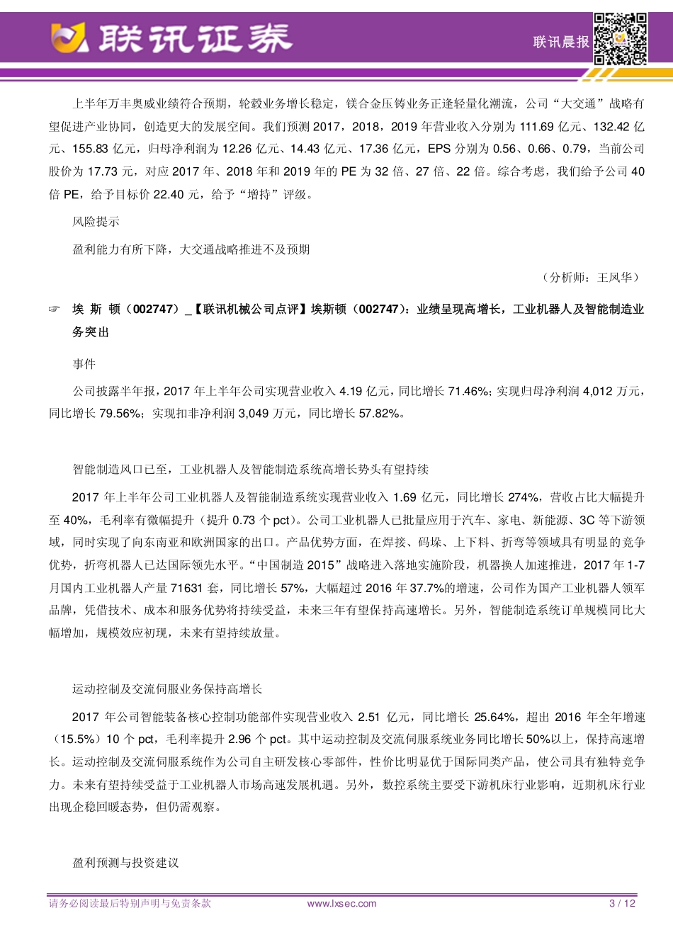 20170830-联讯证券-联讯晨报.pdf_第3页