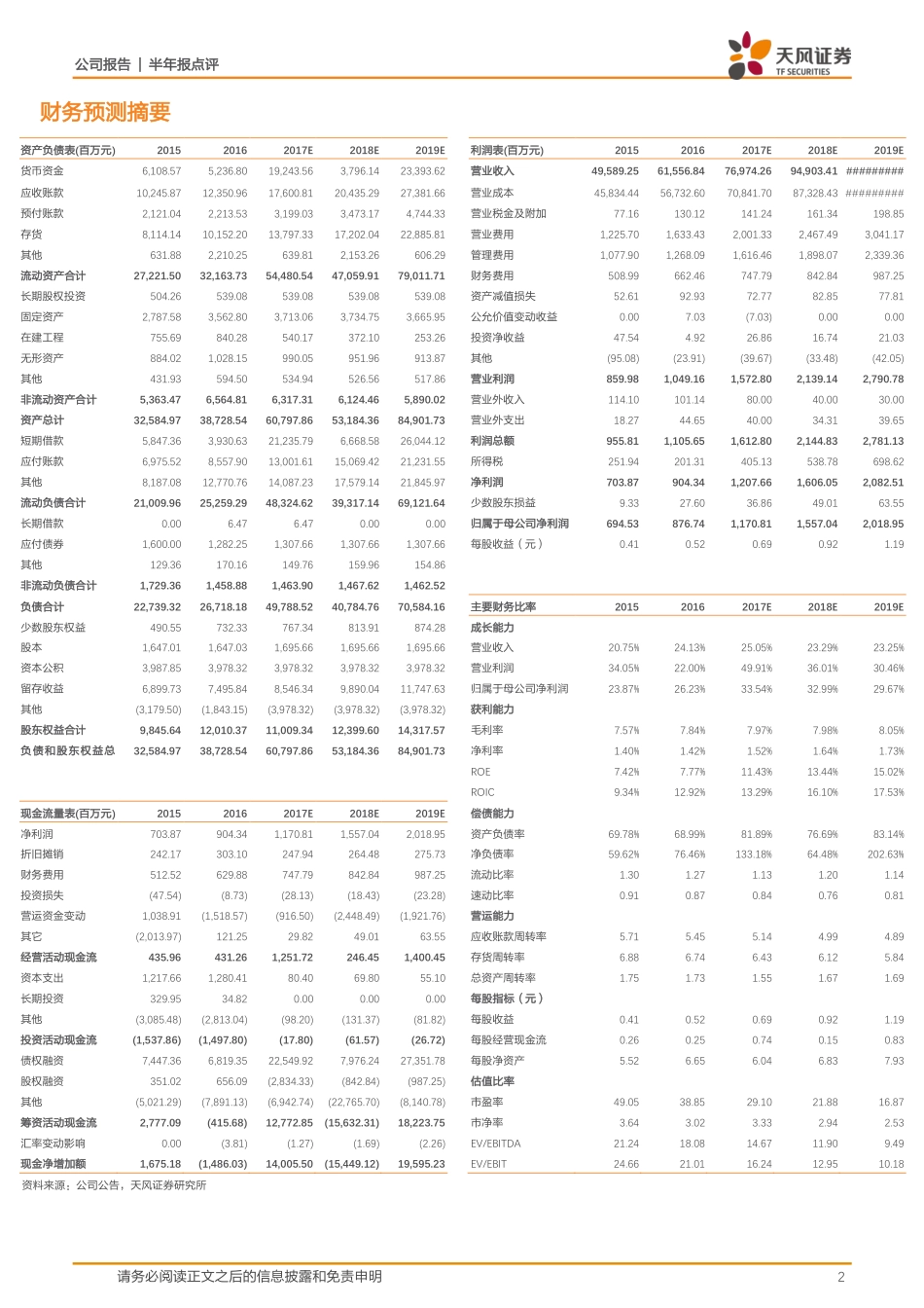 20170830-天风证券-九州通-600998.SH-中药材及消费板块保持高增长纯销占比继续提升.pdf_第2页
