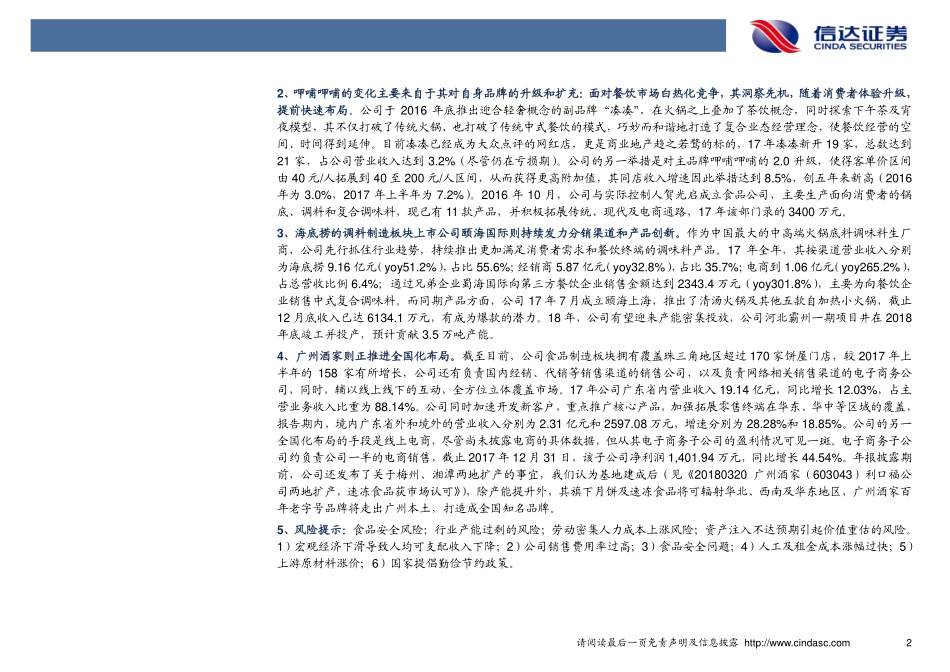 20180423-餐饮业2017年转型升级趋势明显龙头企业变占先机再出发.pdf_第2页
