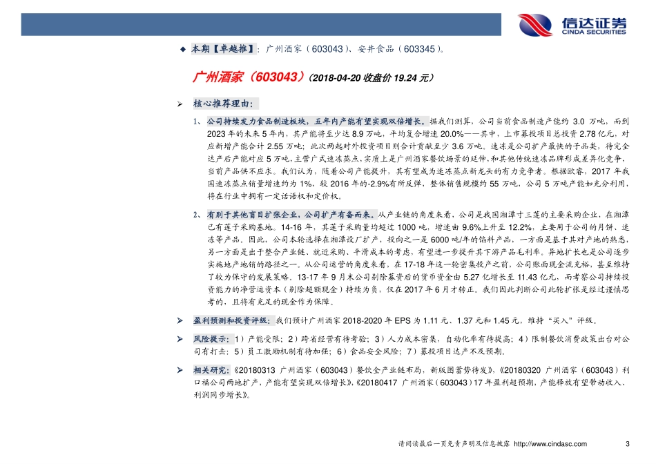 20180423-餐饮业2017年转型升级趋势明显龙头企业变占先机再出发.pdf_第3页