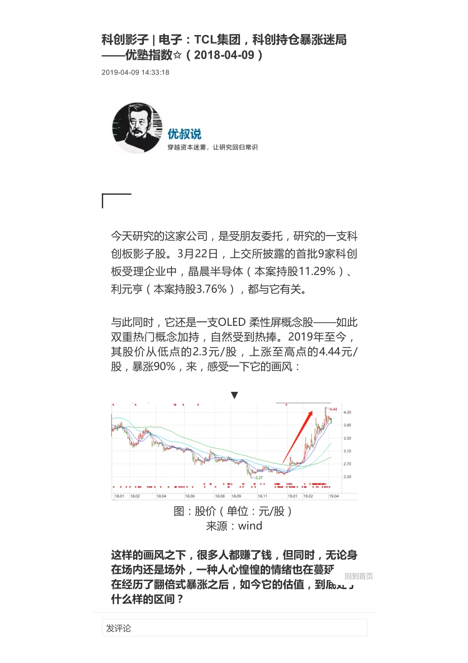 20190409科创影子 _ 电子：TCL集团科创持仓暴涨迷局-优塾指数✩.pdf_第1页