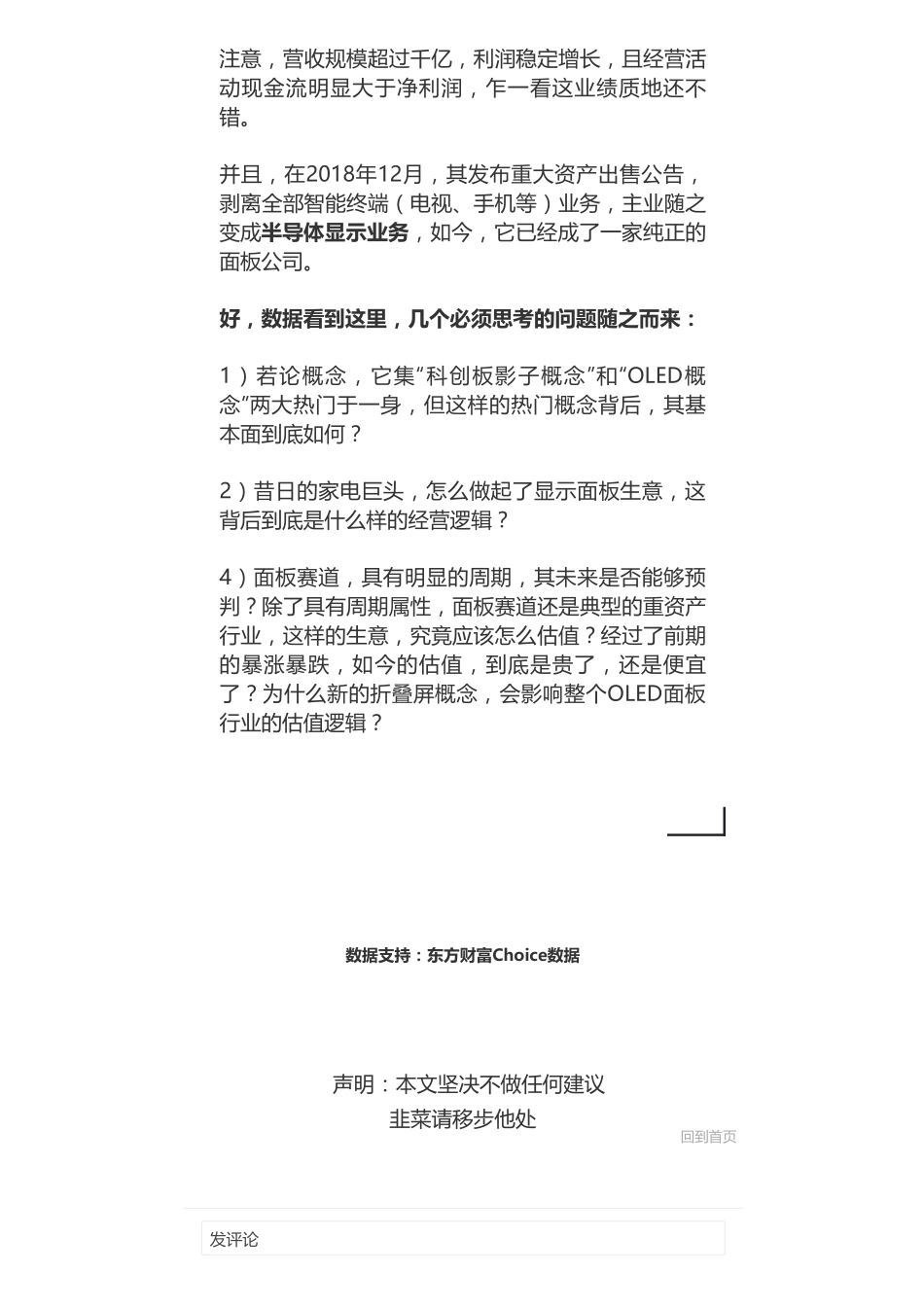 20190409科创影子 _ 电子：TCL集团科创持仓暴涨迷局-优塾指数✩.pdf_第3页