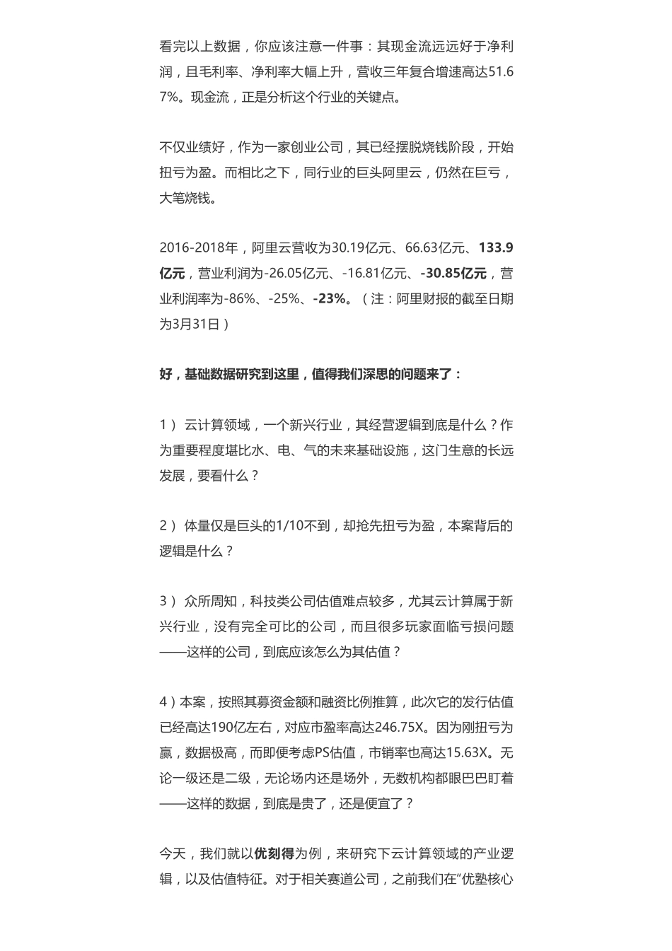 20190428科创 _ 云计算：优刻得重大无先例基本面到底如何-优塾指数✩.pdf_第2页