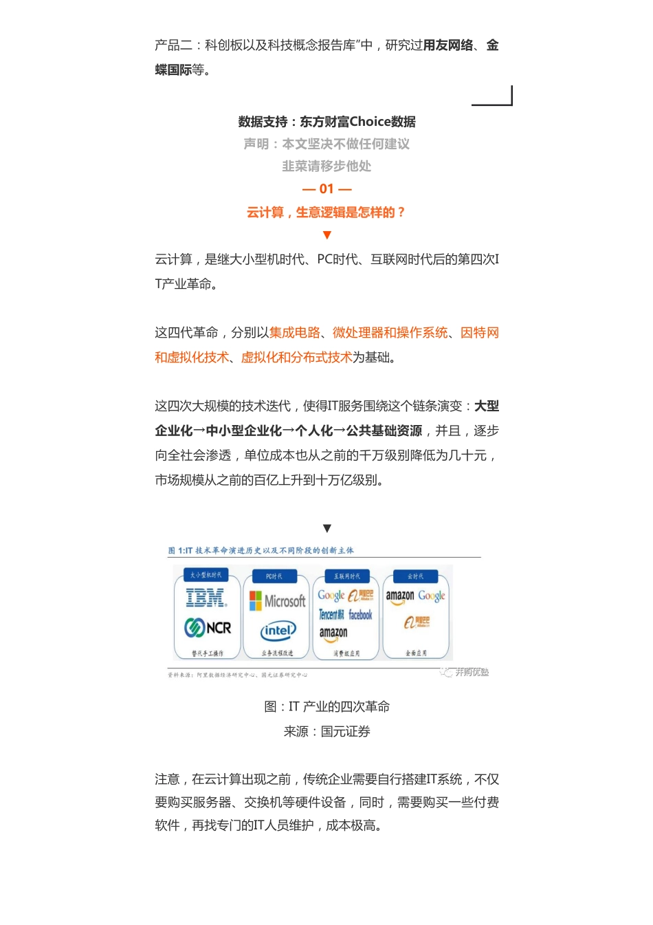 20190428科创 _ 云计算：优刻得重大无先例基本面到底如何-优塾指数✩.pdf_第3页