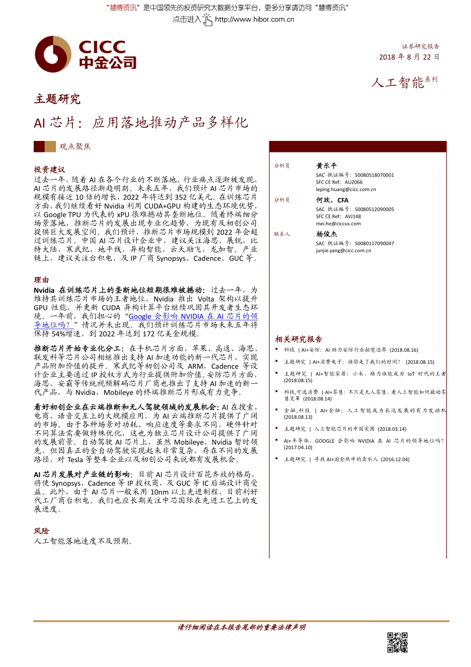 AI芯片：应用落地推动产品多样化.pdf_第1页
