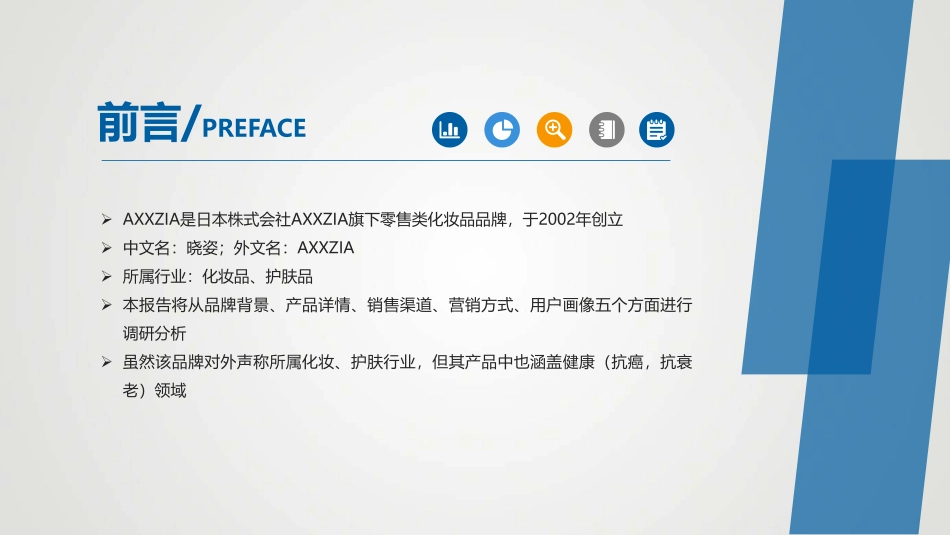 AXXZIA晓姿调研分析报告-2023.05-57页-WN6.pdf_第3页