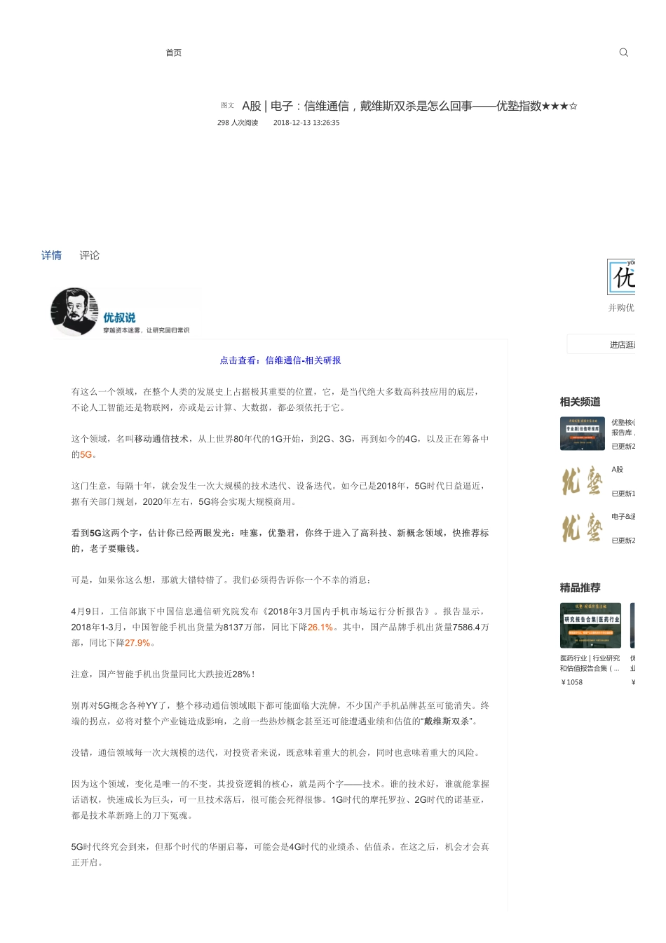 A股-电子：信维通信戴维斯双杀是怎么回事——优塾指数★★★✩.pdf_第1页