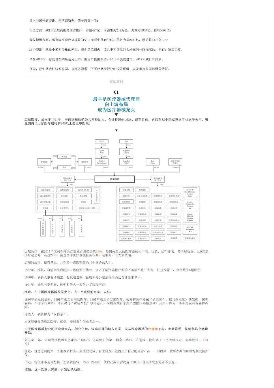 A股-医疗器械：迈瑞医疗碾压其他器械公司——优塾指数✩✩.pdf_第2页
