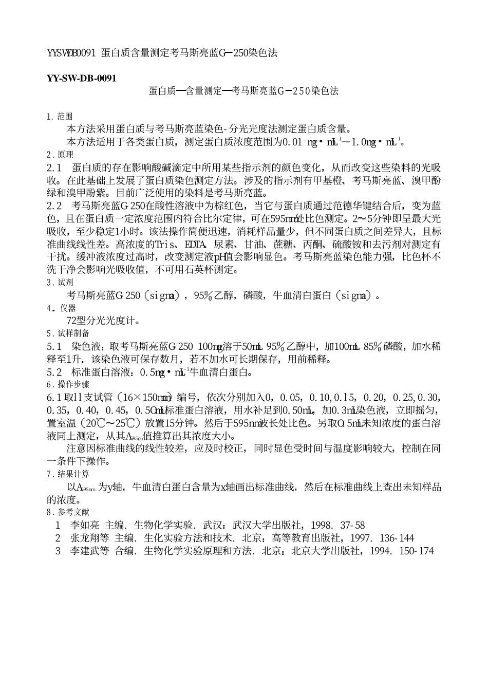 Brodford法.pdf_第1页