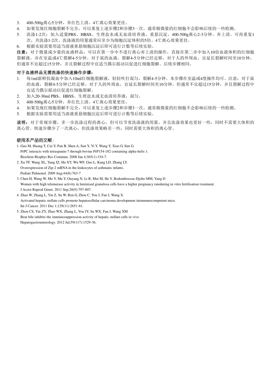 C3702 红细胞裂解液.pdf_第2页