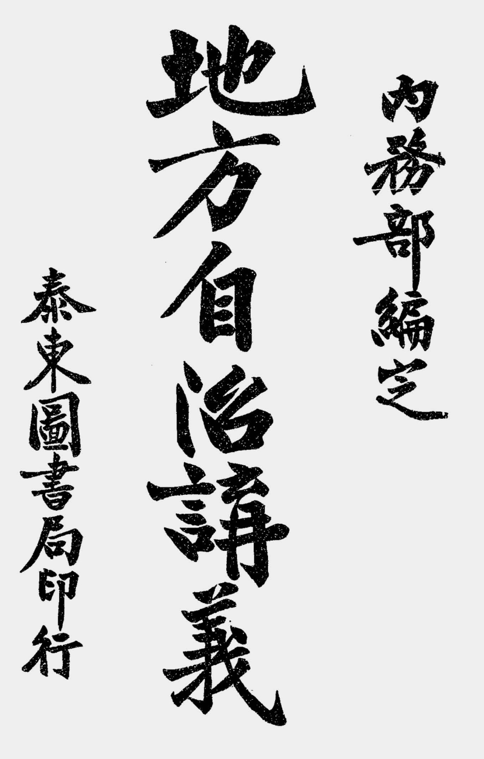 003573卫生行政讲义.pdf_第1页