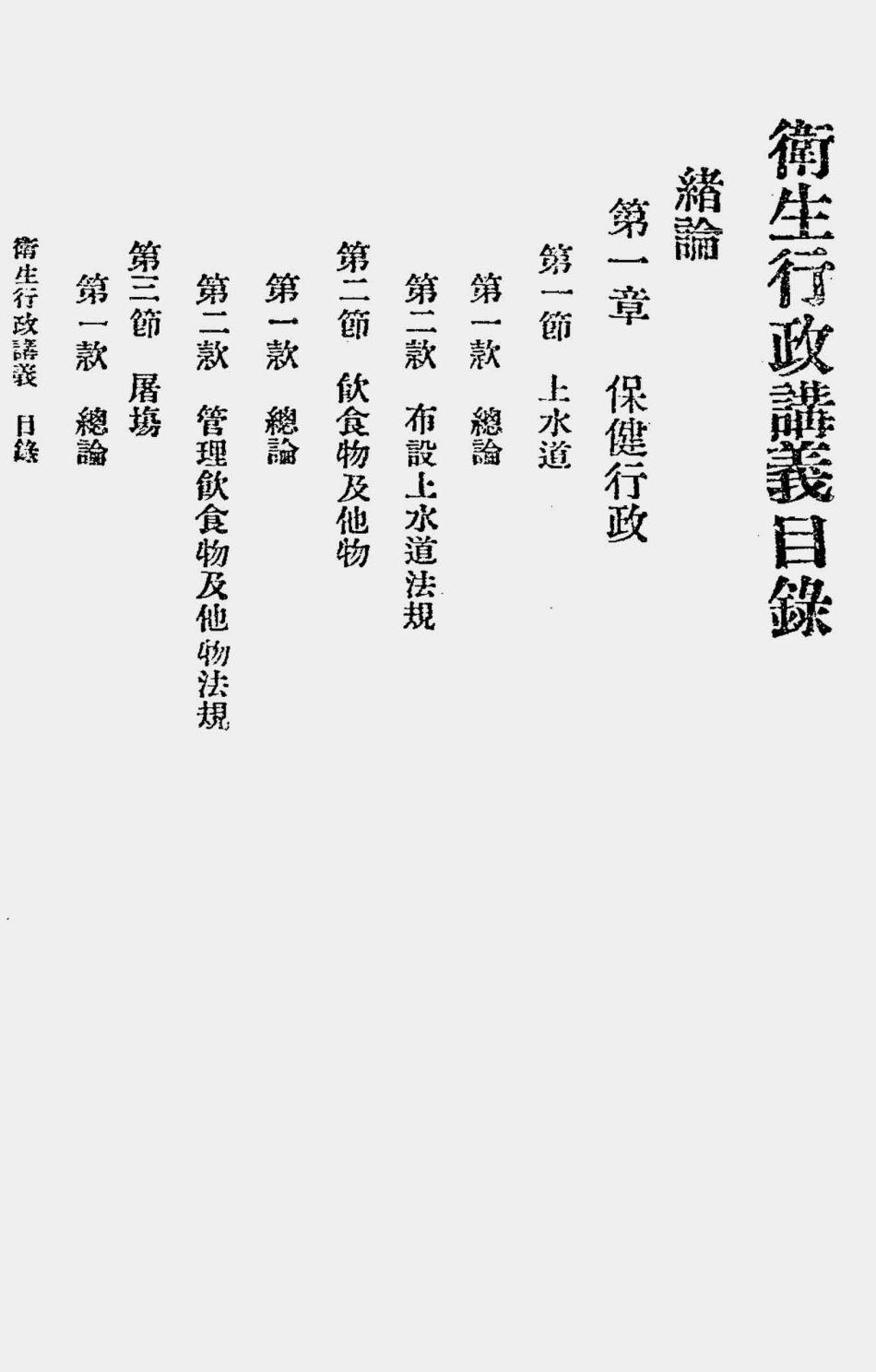 003573卫生行政讲义.pdf_第3页