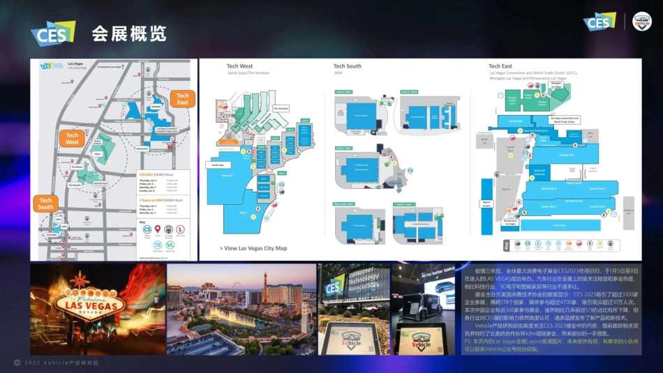 CES2023解读报告汽车与科技行业观察报告-2023.05-23页-WN6.pdf_第3页
