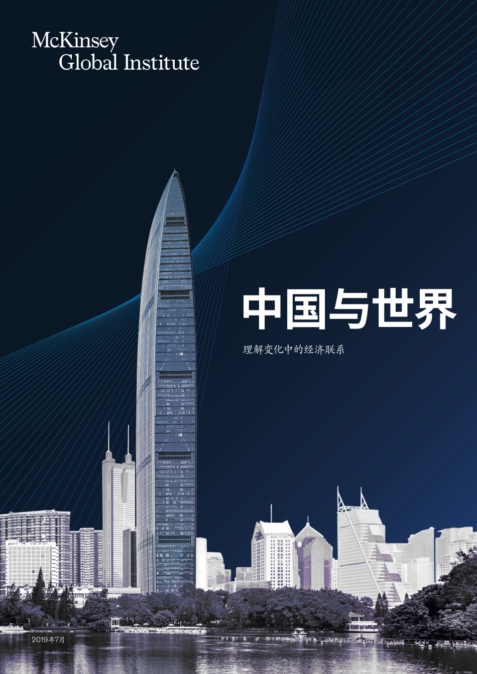 china and world-麦肯锡.pdf_第1页