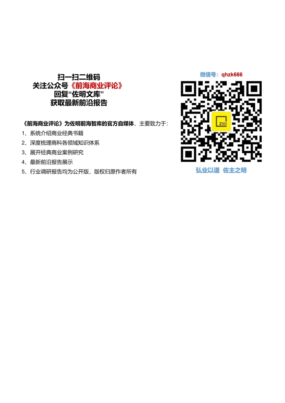 china and world-麦肯锡.pdf_第2页