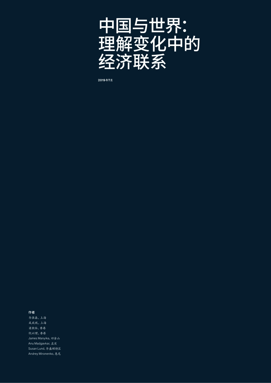 china and world-麦肯锡.pdf_第3页
