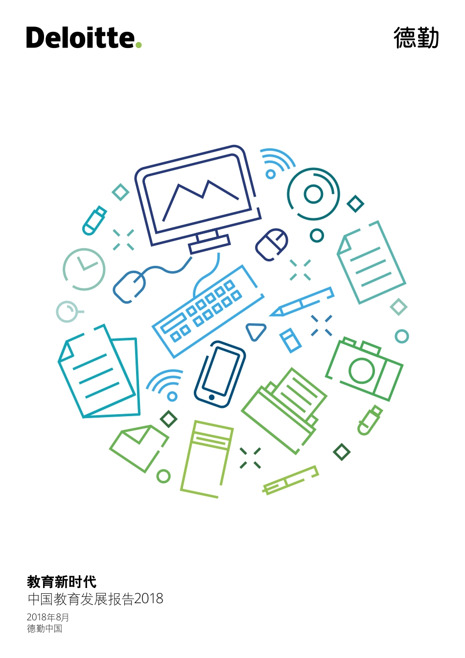 deloitte-cn-tmt-china-education-development-report-2018.pdf_第1页