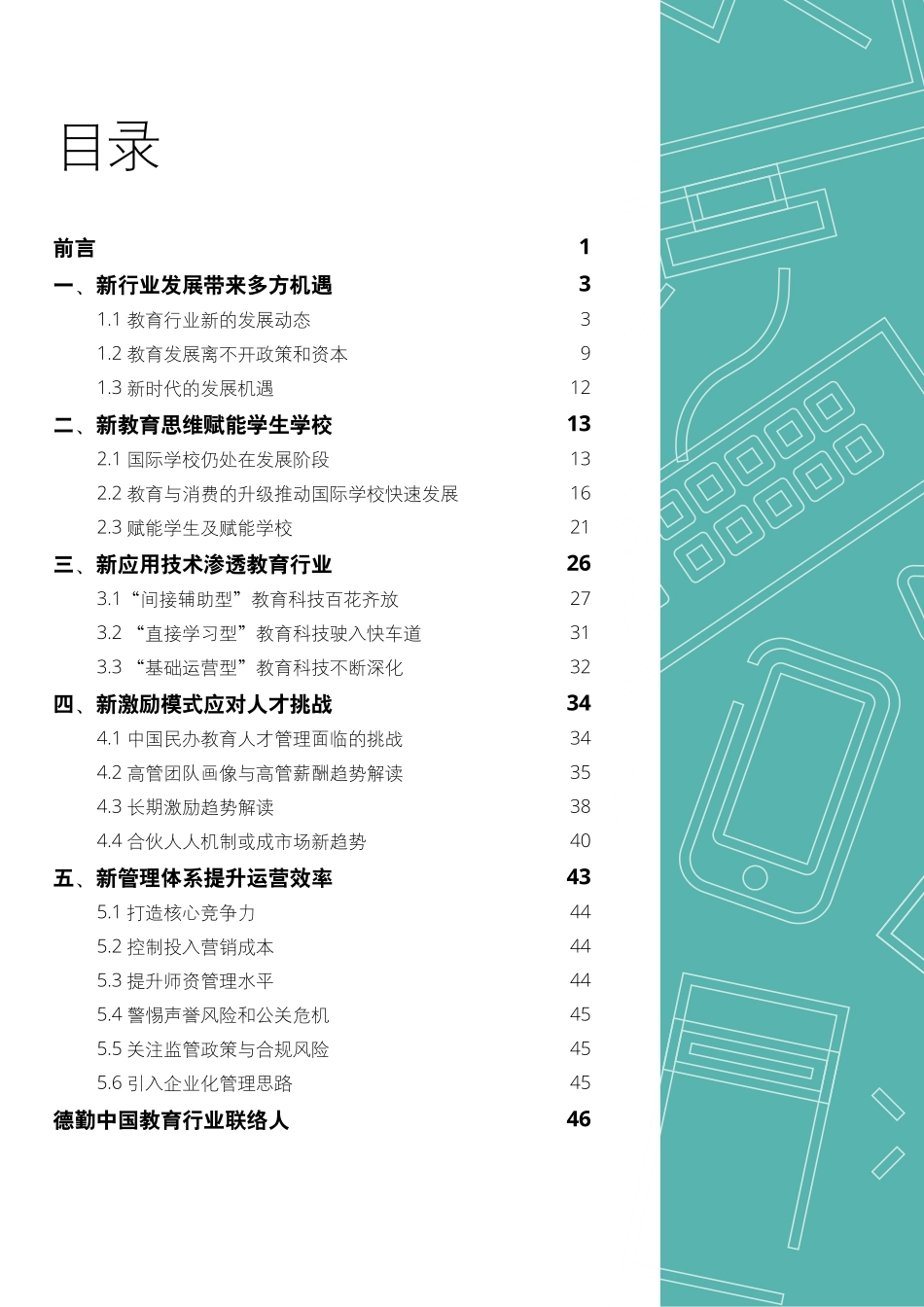 deloitte-cn-tmt-china-education-development-report-2018.pdf_第2页