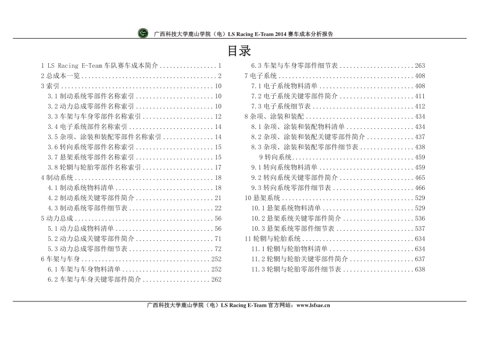 E02_广西科技大学鹿山学院_CR72_成本报告.pdf_第2页
