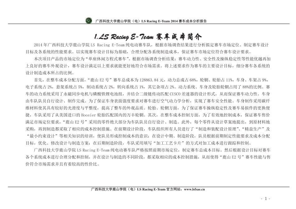 E02_广西科技大学鹿山学院_CR72_成本报告.pdf_第3页