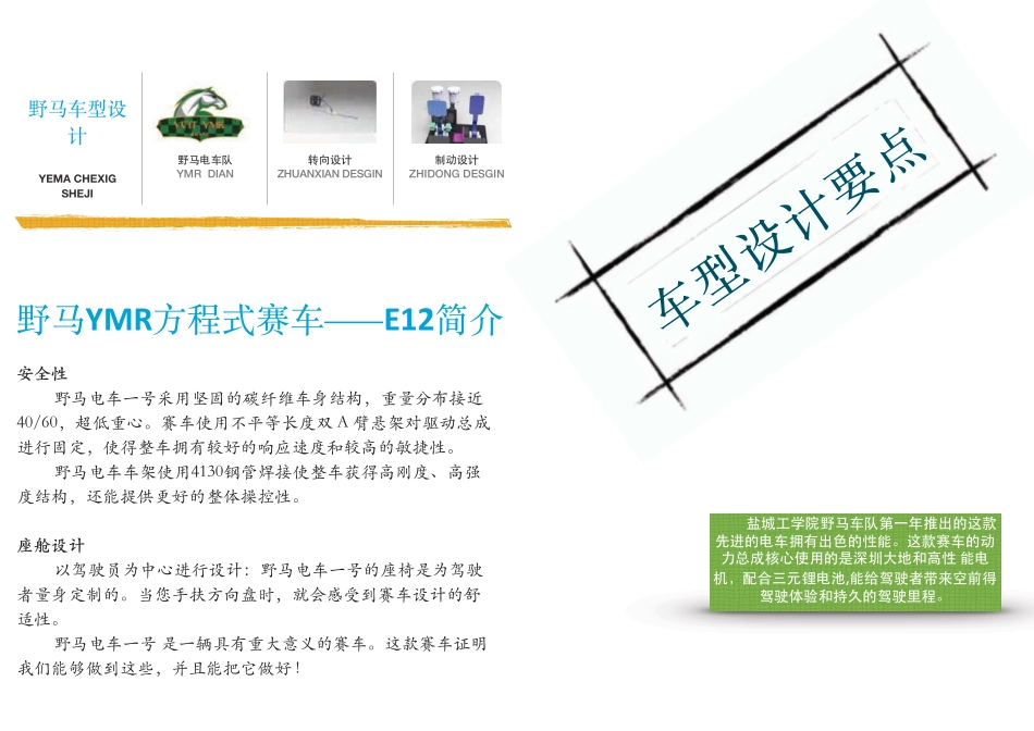 E12_盐城工学院97_成本报告.pdf_第2页