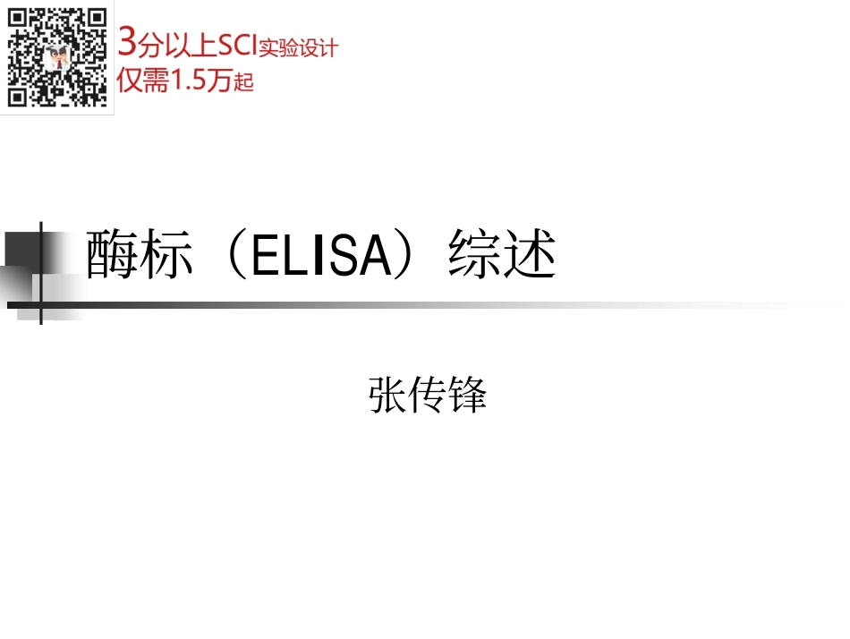 elisa宝典(1).pdf_第1页