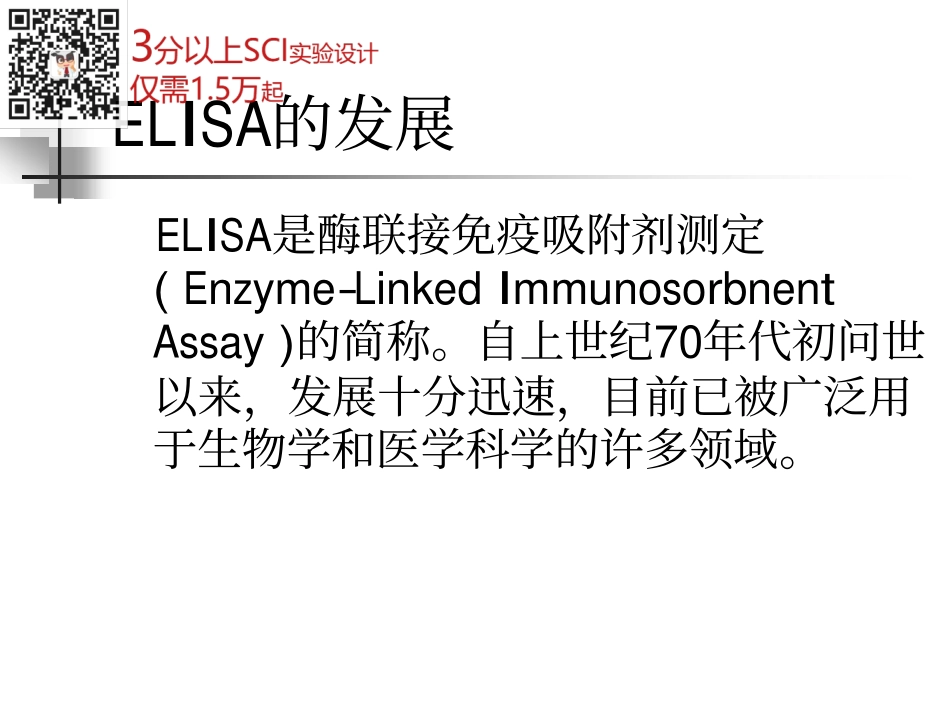 elisa宝典(1).pdf_第2页