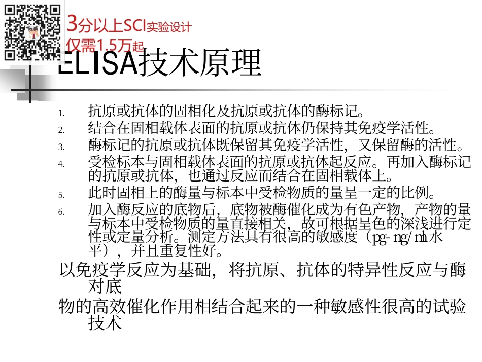 elisa宝典(1).pdf_第3页