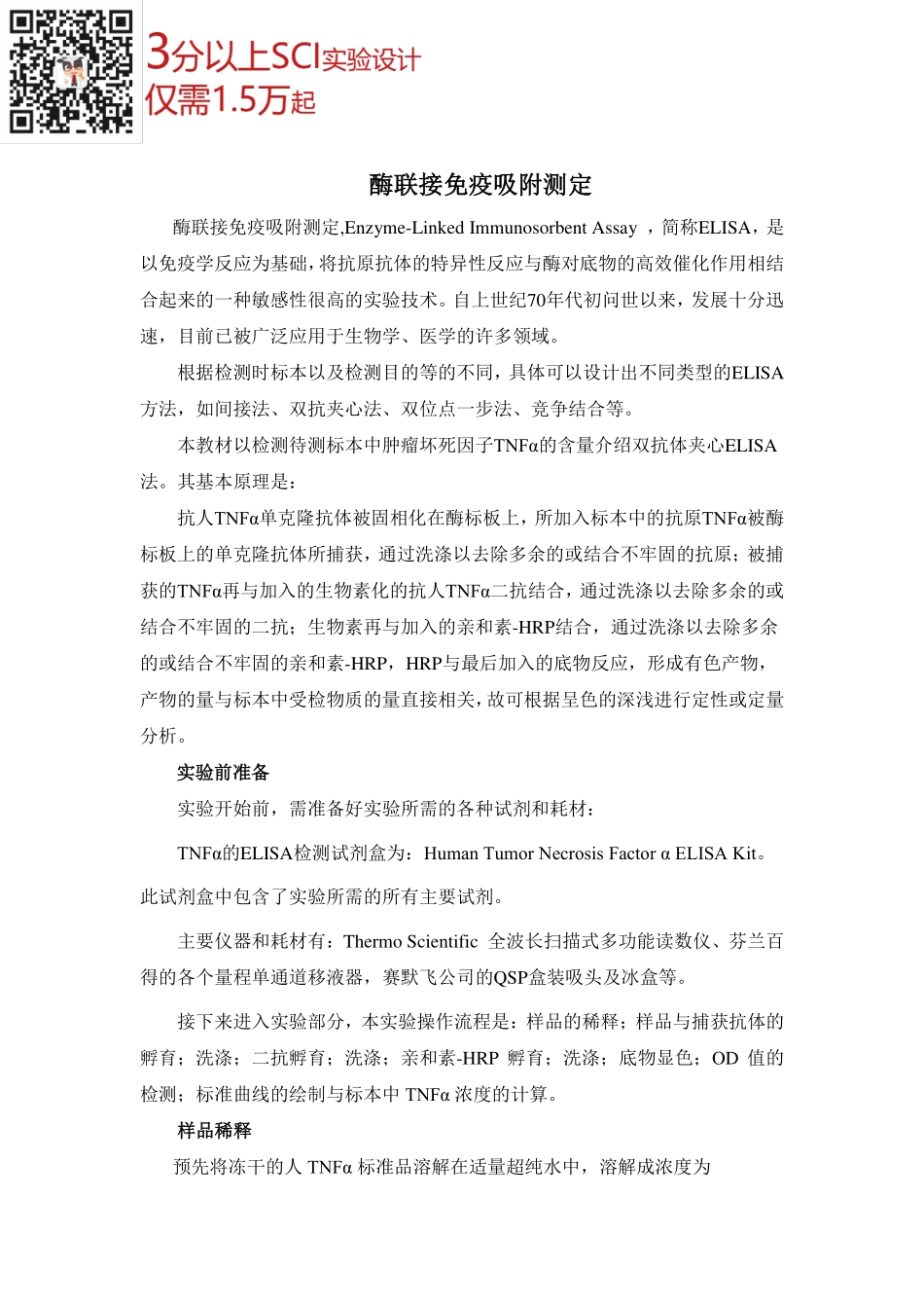 ELISA实验指导(1).pdf_第1页