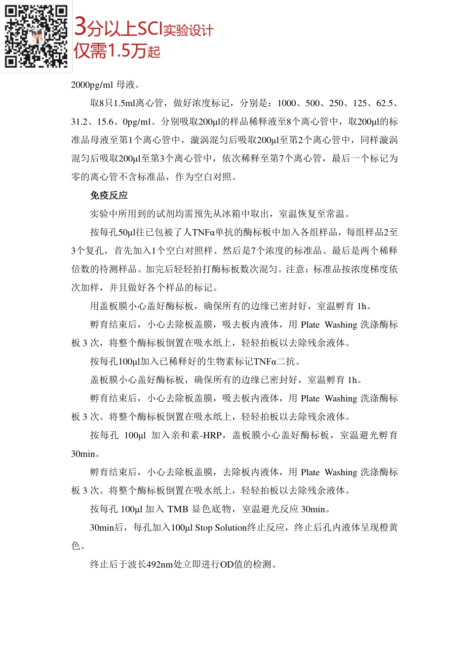 ELISA实验指导(1).pdf_第2页