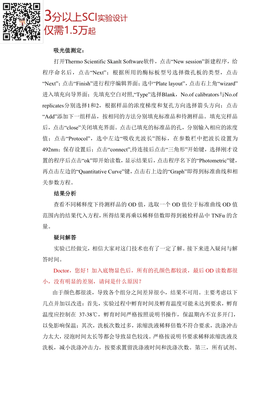 ELISA实验指导(1).pdf_第3页
