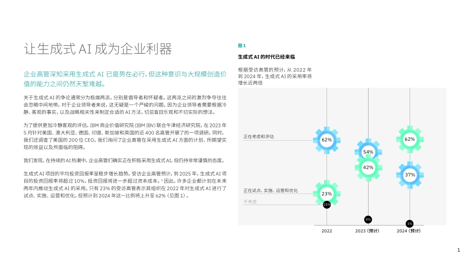 IBM+企业生成式+AI：市场现状-20页-WN9.pdf_第3页