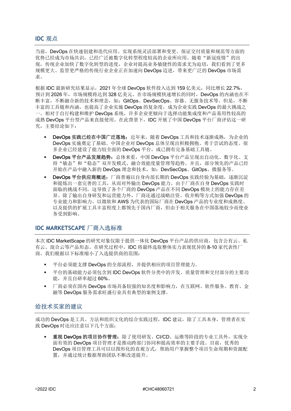 IDCMarketScape中国DevOps平台市场厂商评估 2022-2023.09-12页-WN9.pdf_第3页