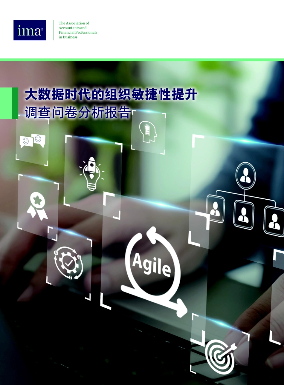 IMA：2023大数据时代的组织敏捷性提升调查问卷分析报告-52页-WN5.pdf_第1页